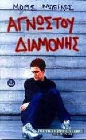 ΑΓΝΩΣΤΟΥ Δ …