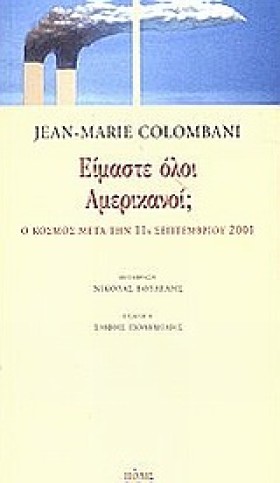 ΕΙΜΑΣΤΕ ΟΛ …