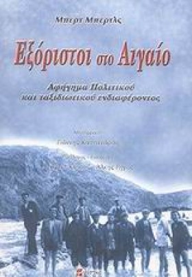 ΕΞΟΡΙΣΤΟΙ &hellip;