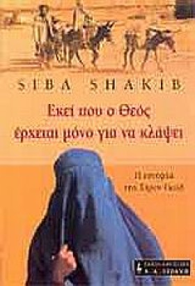 ΕΚΕΙ ΠΟΥ Ο …