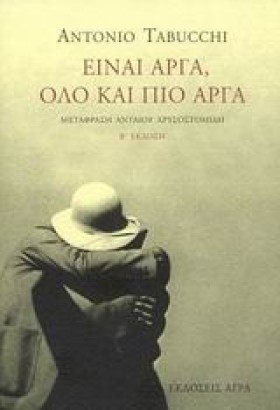 ΕΙΝΑΙ ΑΡΓΑ &hellip;