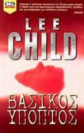 ΒΑΣΙΚΟΣ ΥΠ …