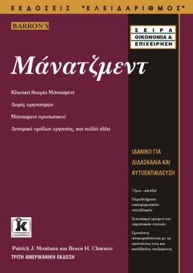 ΜΑΝΑΤΖΜΕΝΤ &hellip;