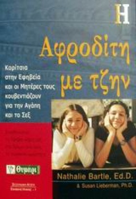Η ΑΦΡΟΔΙΤΗ &hellip;