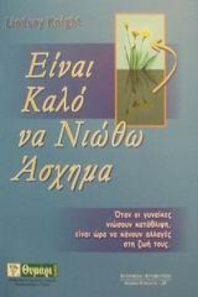 ΕΙΝΑΙ ΚΑΛΟ …