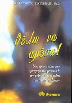 ΘΕΛΩ ΝΑ ΑΡ &hellip;