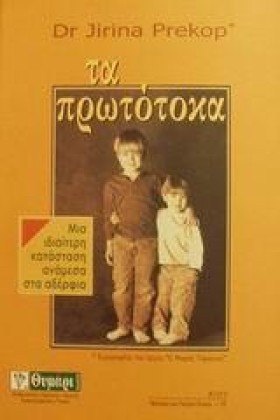 ΤΑ ΠΡΩΤΟΤΟ …