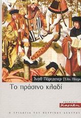 ΤΟ ΠΡΑΣΙΝΟ &hellip;
