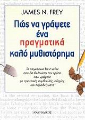 ΠΩΣ ΝΑ ΓΡΑ &hellip;