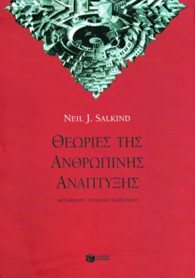 ΘΕΩΡΙΕΣ ΤΗ &hellip;