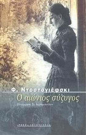 Ο ΑΙΩΝΙΟΣ &hellip;