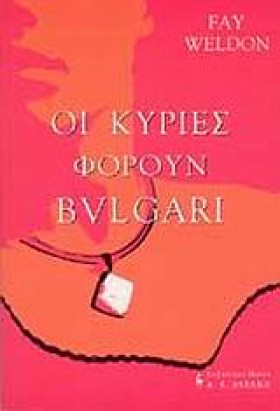 ΟΙ ΚΥΡΙΕΣ …