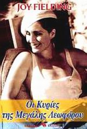 ΟΙ ΚΥΡΙΕΣ &hellip;