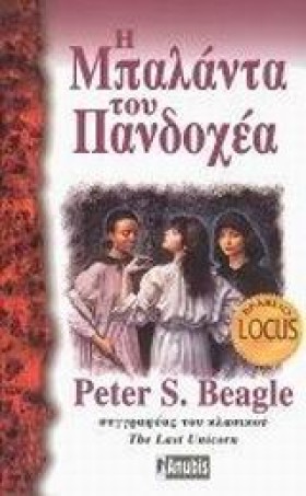 Η ΜΠΑΛΑΝΤΑ &hellip;