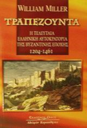 ΤΡΑΠΕΖΟΥΝΤ &hellip;