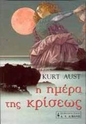 Η ΗΜΕΡΑ ΤΗ &hellip;