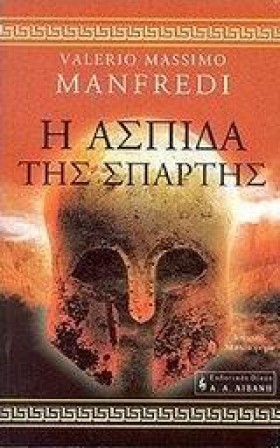 Η ΑΣΠΙΔΑ Τ …