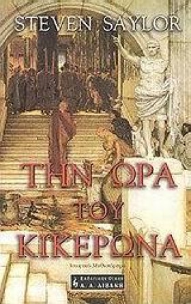 ΤΗΝ ΩΡΑ ΤΟ …