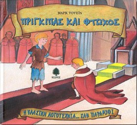 ΠΡΙΓΚΙΠΑΣ &hellip;