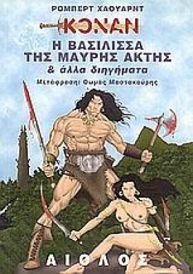 ΚΟΝΑΝ Η ΒΑ &hellip;