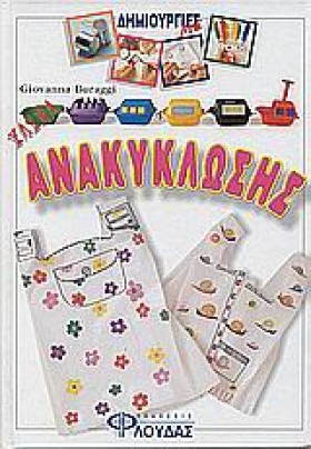 ΔΗΜΙΟΥΡΓΙΕ …