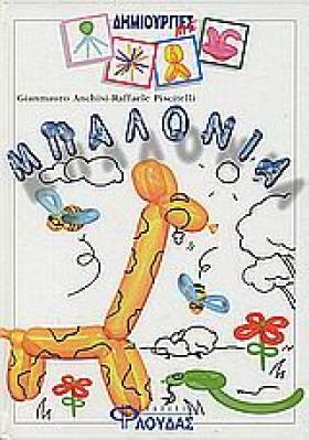 ΔΗΜΙΟΥΡΓΙΕ …