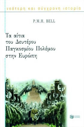 ΤΑ ΑΙΤΙΑ Τ &hellip;