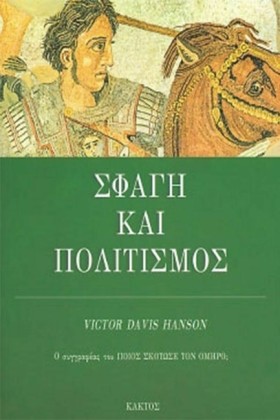 ΣΦΑΓΗ ΚΑΙ …