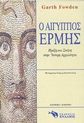 Ο ΑΙΓΥΠΤΙΟ …