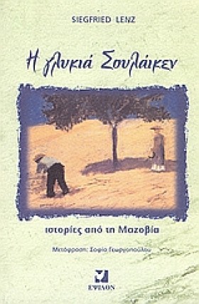 Η ΓΛΥΚΙΑ Σ …