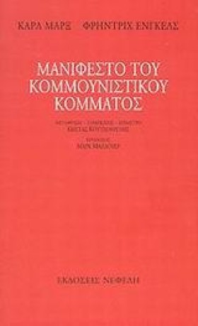 ΜΑΝΙΦΕΣΤΟ …