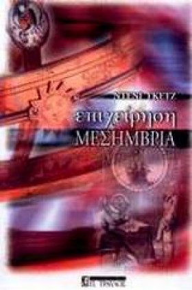 ΕΠΙΧΕΙΡΗΣΗ &hellip;