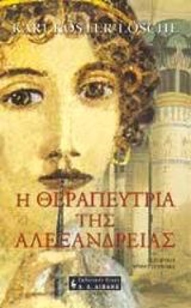 Η ΘΕΡΑΠΕΥΤ …