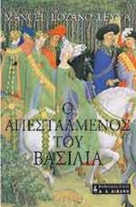 Ο ΑΠΕΣΤΑΛΜ &hellip;