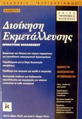 ΔΙΟΙΚΗΣΗ Ε …