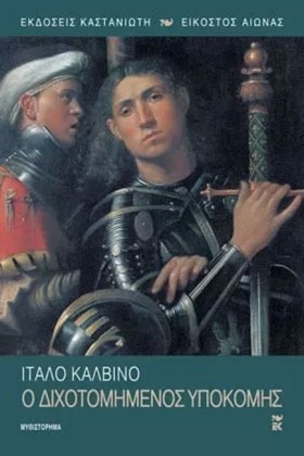 Ο ΔΙΧΟΤΟΜΗ &hellip;