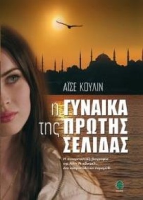 Η ΓΥΝΑΙΚΑ …