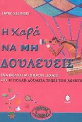 Η ΧΑΡΑ ΝΑ &hellip;
