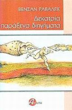 ΔΕΚΑΤΡΙΑ Π &hellip;