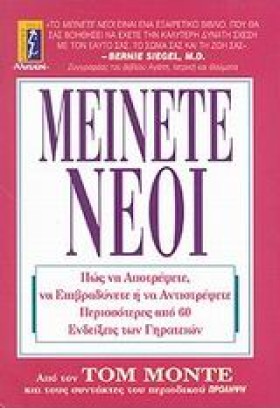 ΜΕΙΝΕΤΕ ΝΕ &hellip;
