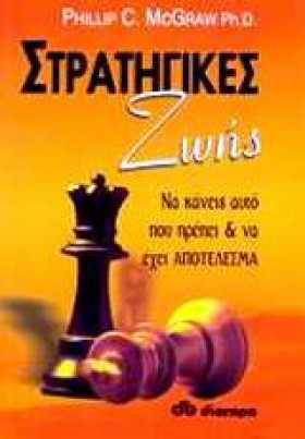 ΣΤΡΑΤΗΓΙΚΕ &hellip;