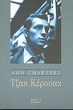 ΤΖΑΚ ΚΕΡΟΥ &hellip;