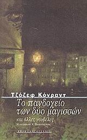 ΤΟ ΠΑΝΔΟΧΕ …