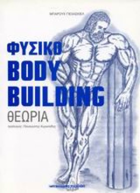 ΦΥΣΙΚΟ BOD …
