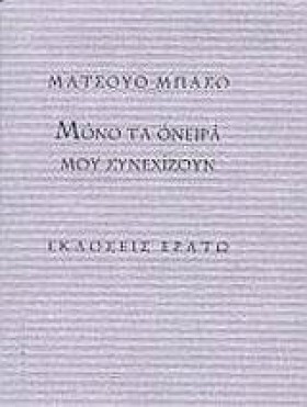 ΜΟΝΟ ΤΑ ΟΝ …