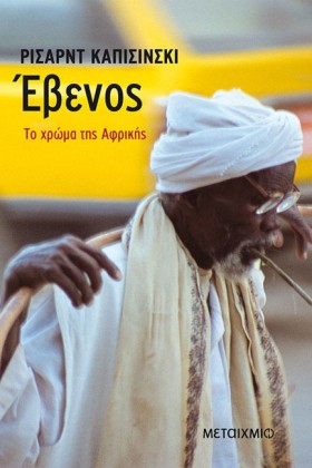 ΕΒΕΝΟΣ ΤΟ &hellip;