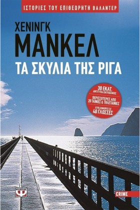 ΤΑ ΣΚΥΛΙΑ &hellip;