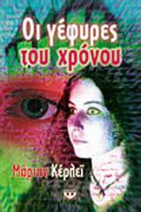 ΟΙ ΓΕΦΥΡΕΣ &hellip;