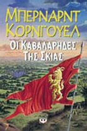 ΟΙ ΚΑΒΑΛΑΡ &hellip;