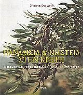 ΠΑΝΔΑΙΣΙΑ &hellip;